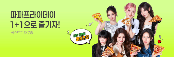 파파 프라이데이